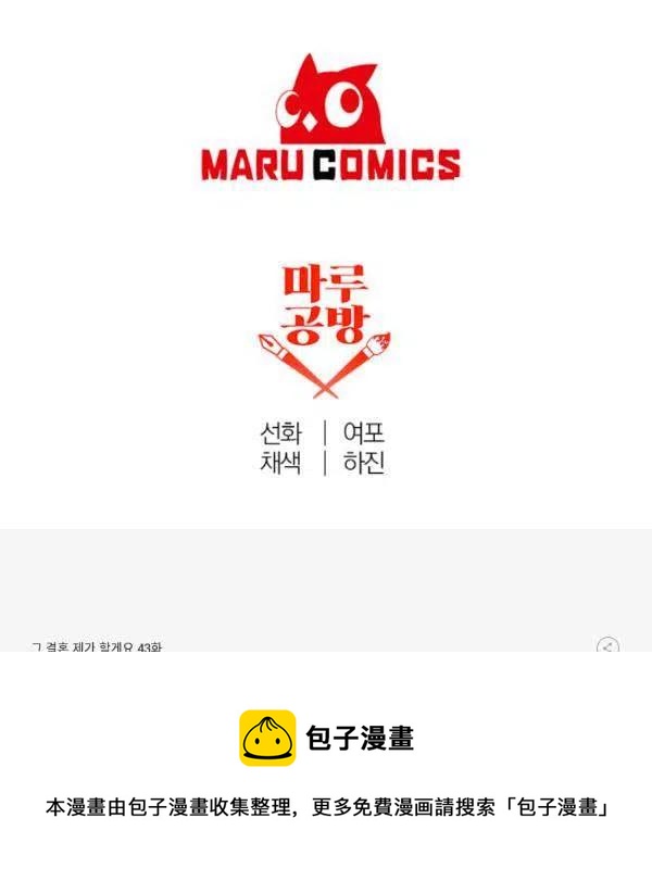 那個婚禮我來吧 - 第43話(2/2) - 3