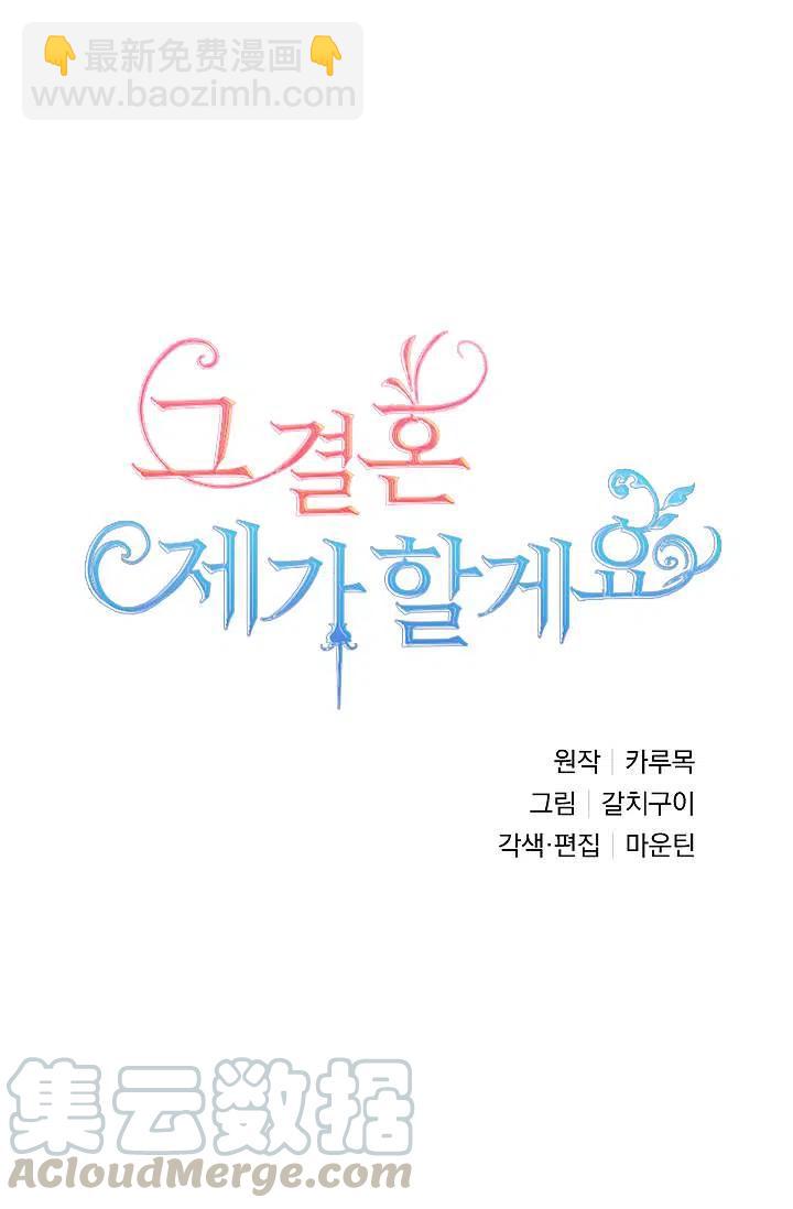 那個婚禮我來吧 - 第45話(1/2) - 6