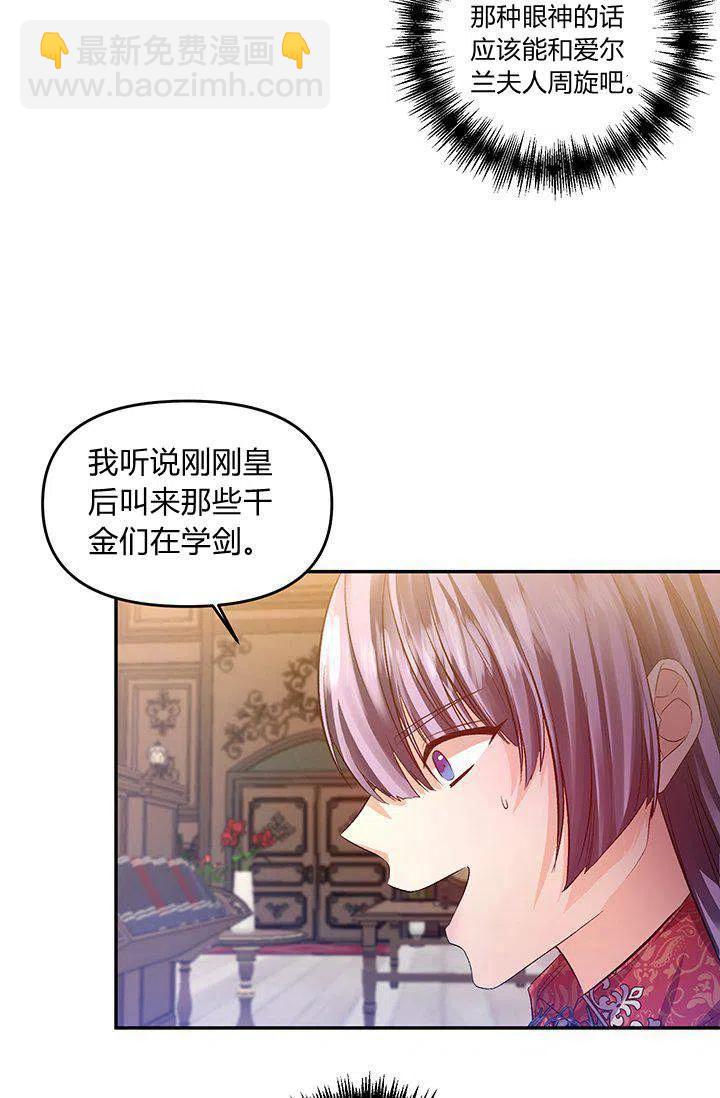 那個婚禮我來吧 - 第45話(1/2) - 1