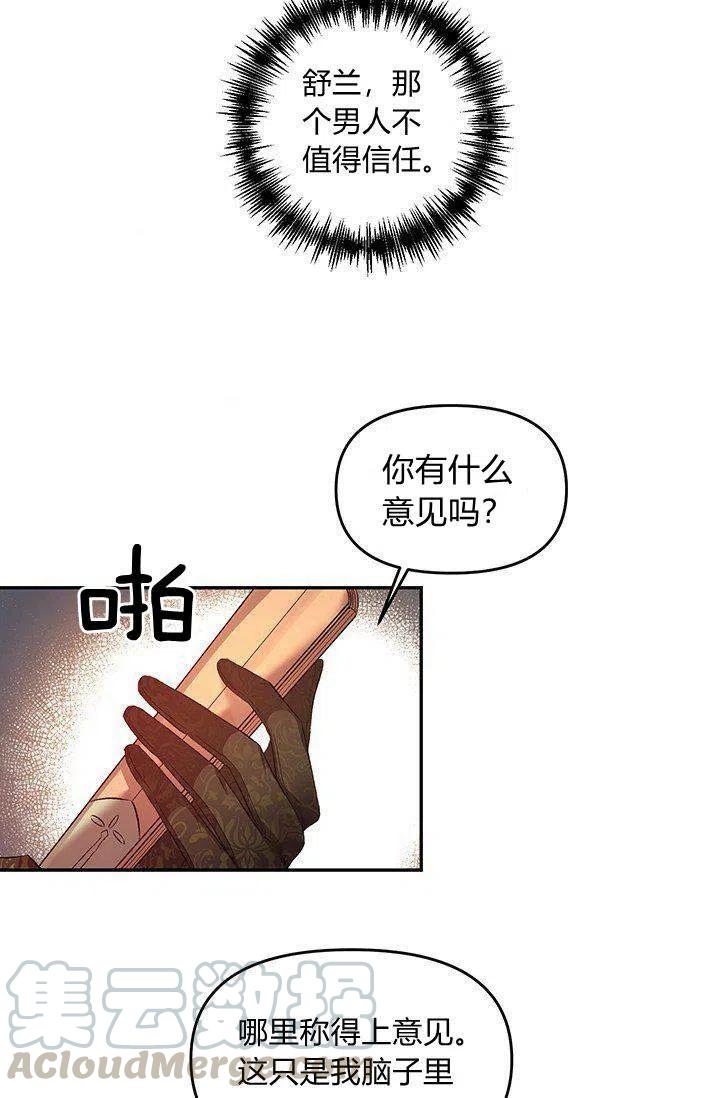 那個婚禮我來吧 - 第45話(1/2) - 2