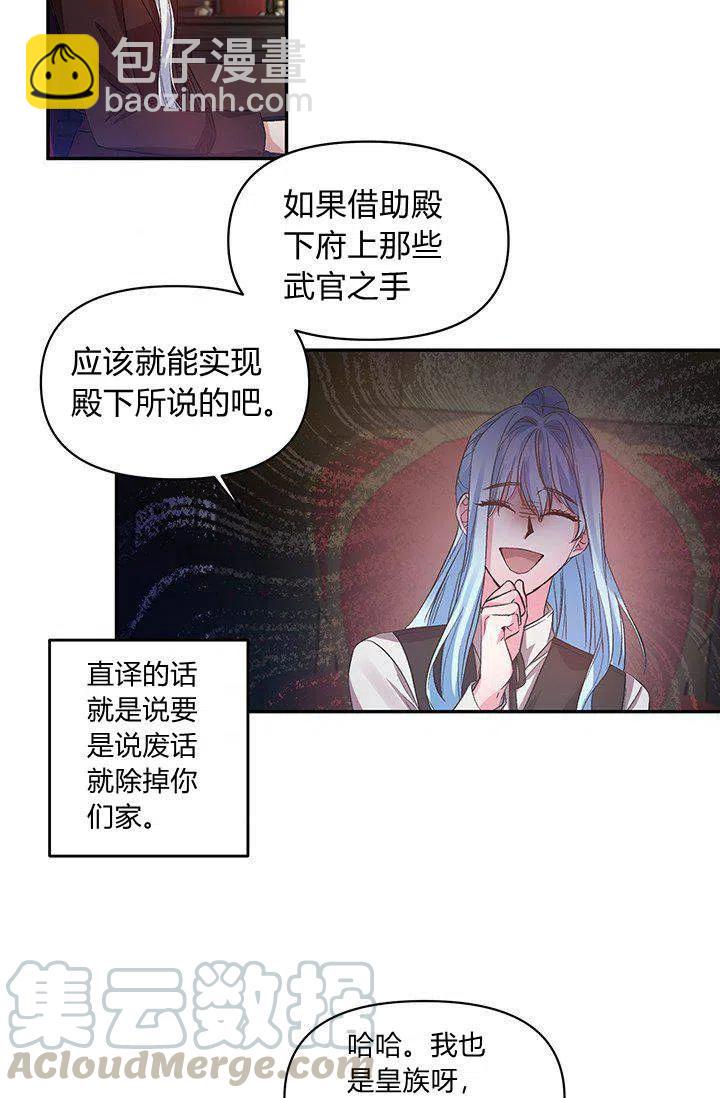 那個婚禮我來吧 - 第45話(1/2) - 4