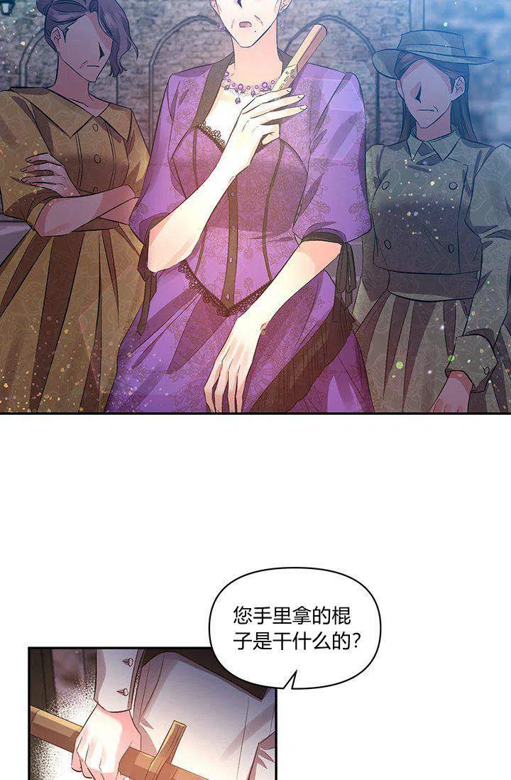 那個婚禮我來吧 - 第45話(2/2) - 2