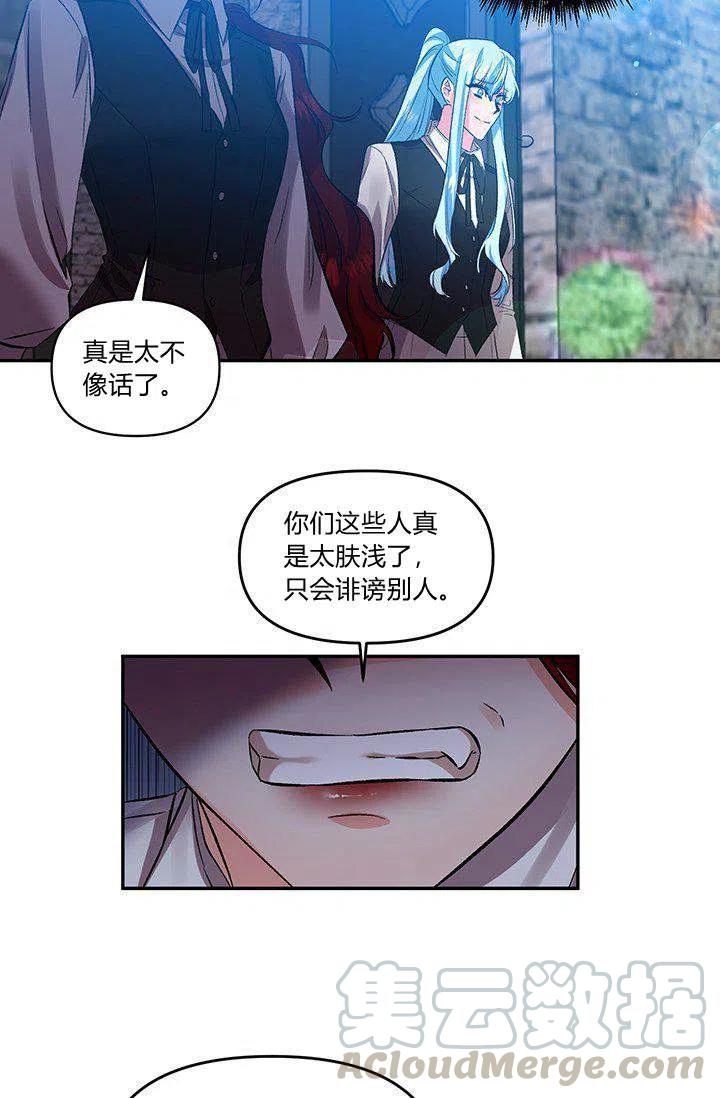 那個婚禮我來吧 - 第45話(2/2) - 3