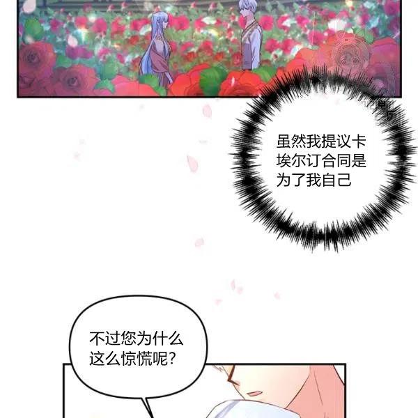 那個婚禮我來吧 - 第47話(2/3) - 6