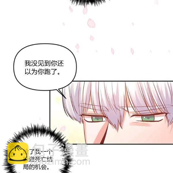 那個婚禮我來吧 - 第47話(2/3) - 8