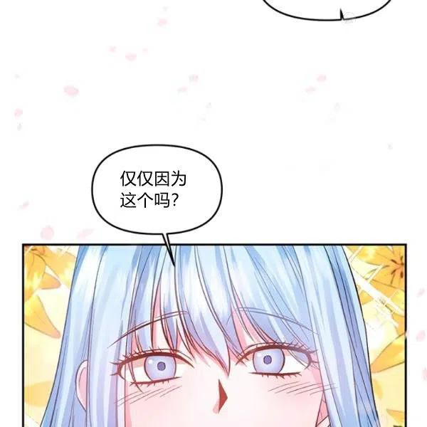 那個婚禮我來吧 - 第47話(2/3) - 2