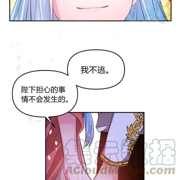 那個婚禮我來吧 - 第47話(2/3) - 3