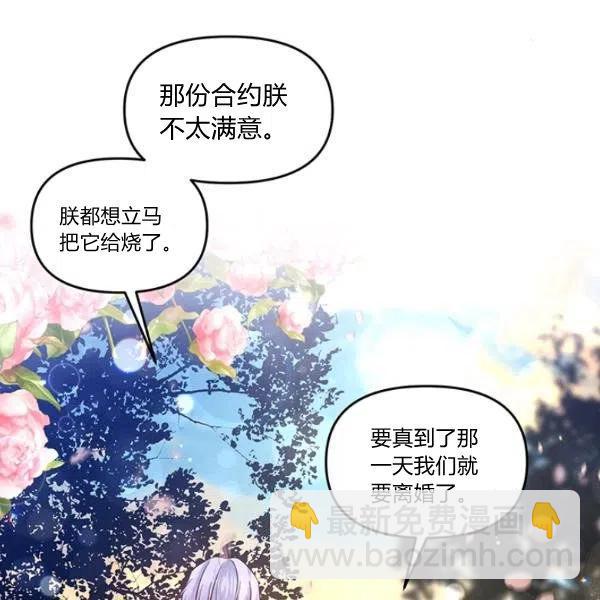 那個婚禮我來吧 - 第47話(2/3) - 5