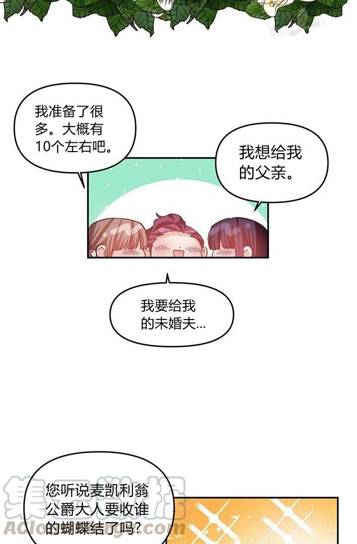 那個婚禮我來吧 - 第49話(2/2) - 3