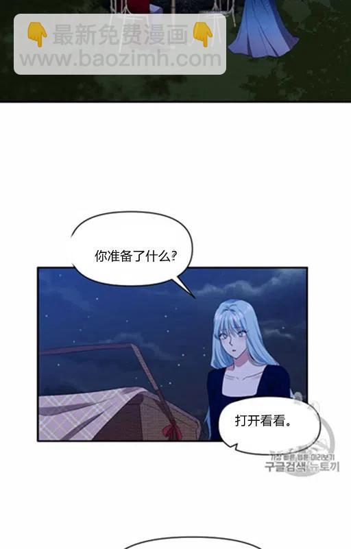 那個婚禮我來吧 - 第9話(2/2) - 5