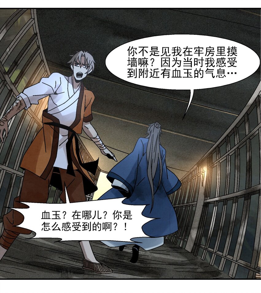 011 血玉(1/2)-第11话