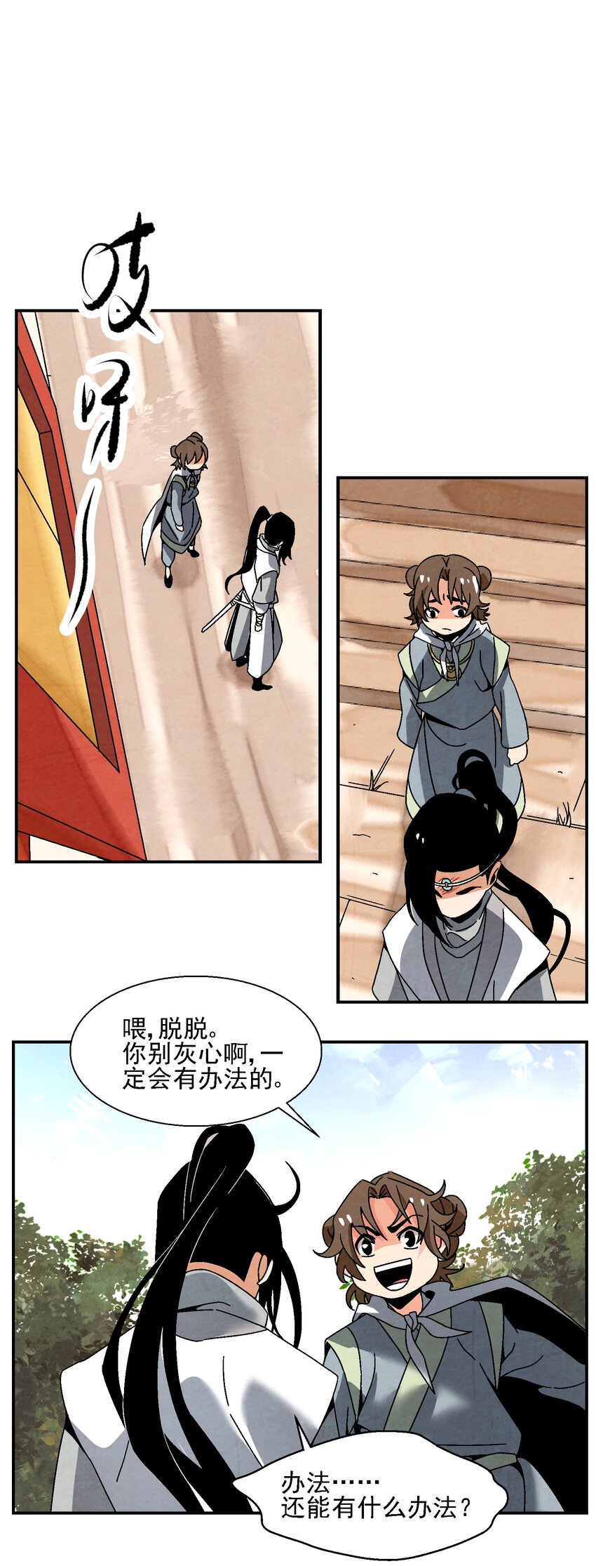 015 少年友谊(1/2)-第15话