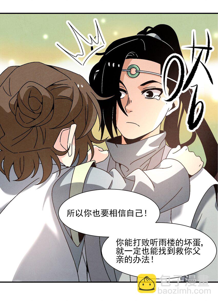 015 少年友谊(1/2)-第15话