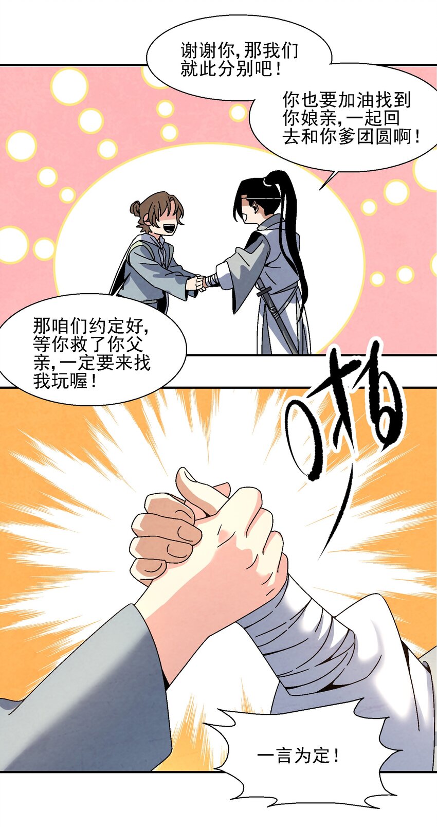 015 少年友谊(1/2)-第15话