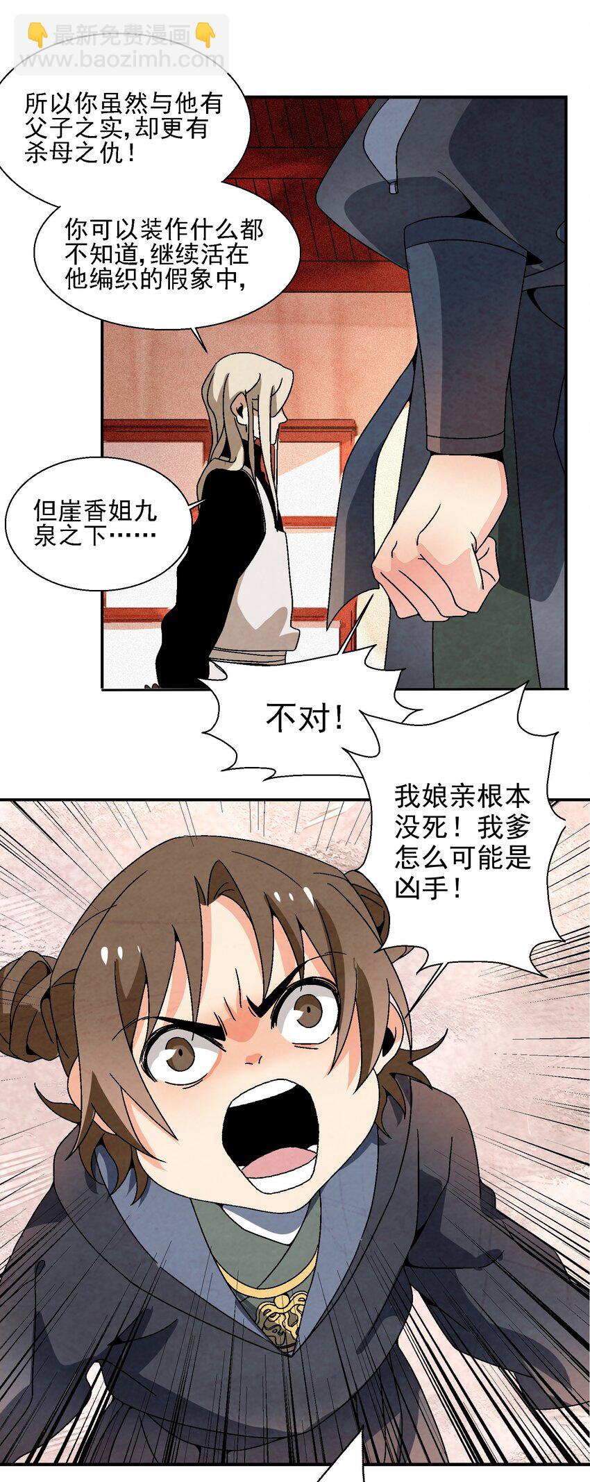 017 我娘没死！(1/2)-第17话