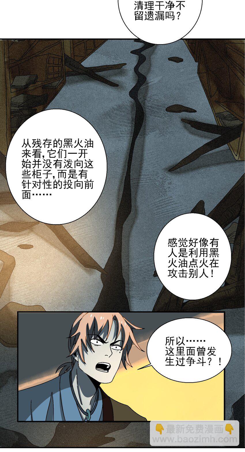 019 探寻密室(1/2)-第19话