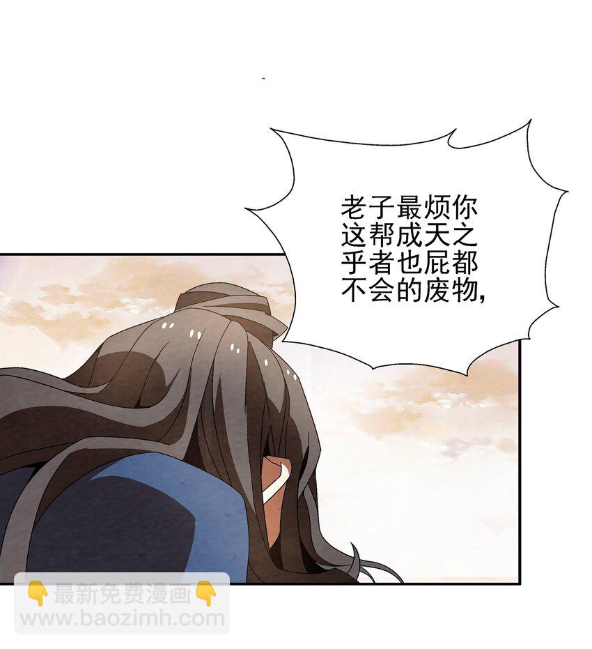 003 江湖中十个人就有五个能干掉我！(1/3)-第3话