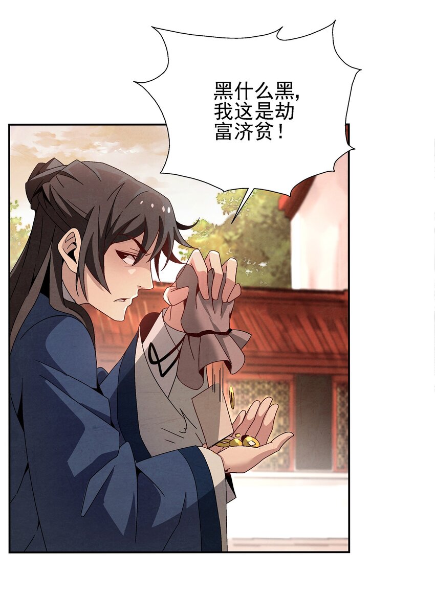 003 江湖中十个人就有五个能干掉我！(1/3)-第3话