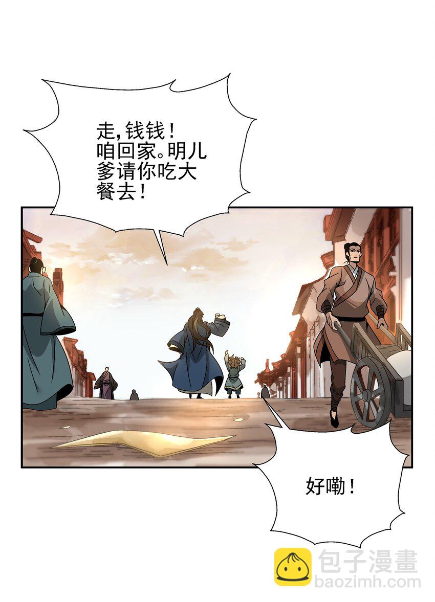 003 江湖中十个人就有五个能干掉我！(1/3)-第3话