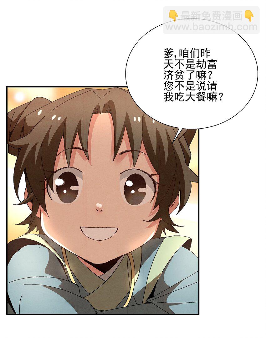 003 江湖中十个人就有五个能干掉我！(1/3)-第3话