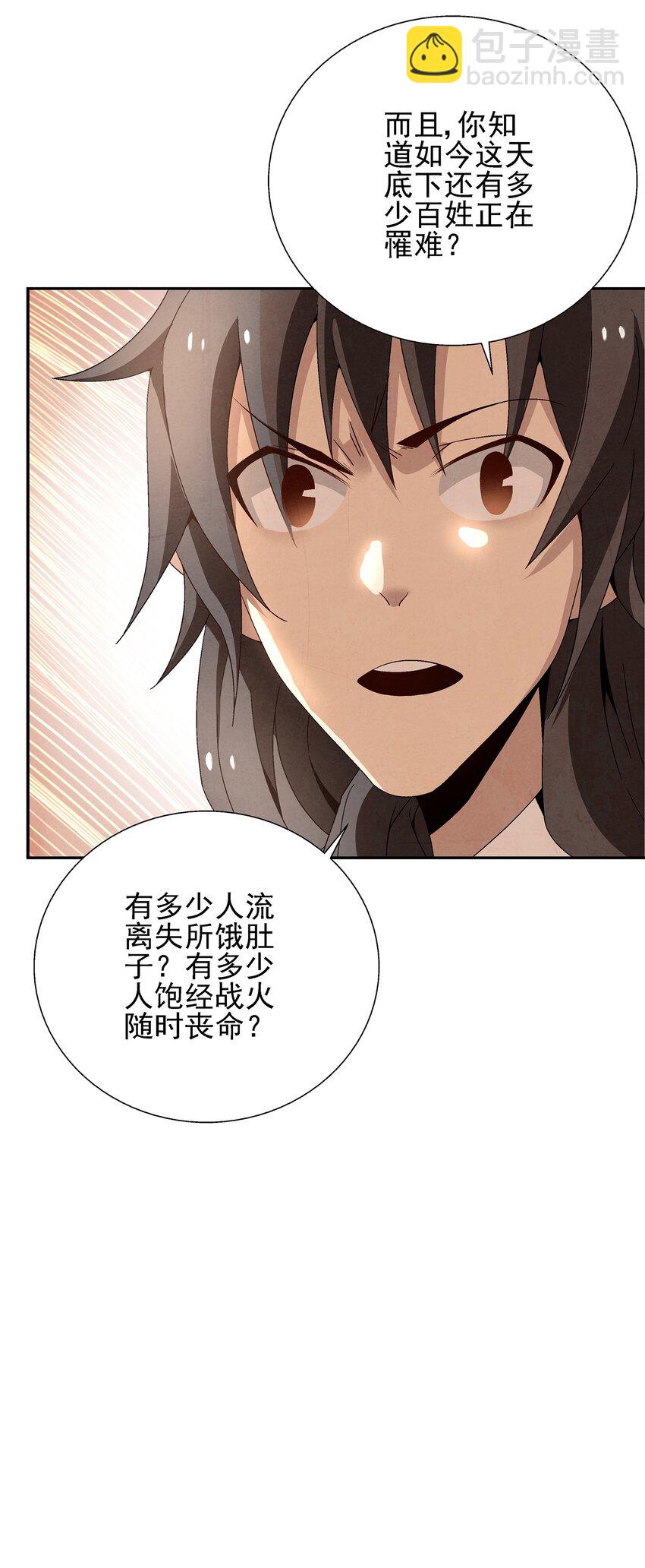 003 江湖中十个人就有五个能干掉我！(1/3)-第3话