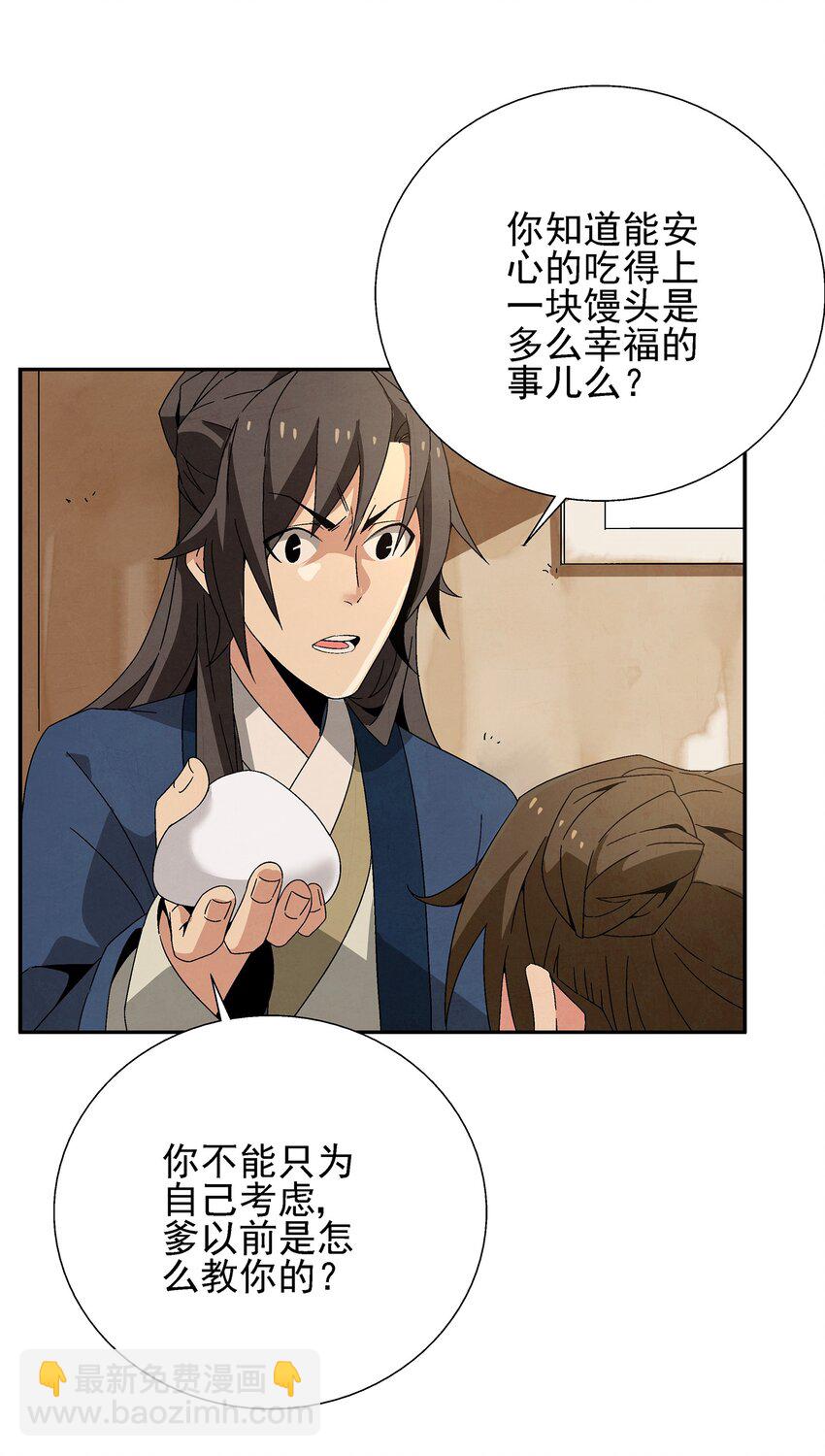 003 江湖中十个人就有五个能干掉我！(1/3)-第3话