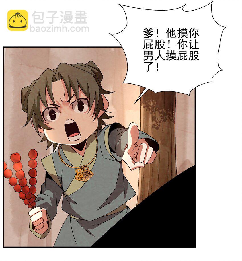 003 江湖中十个人就有五个能干掉我！(1/3)-第3话