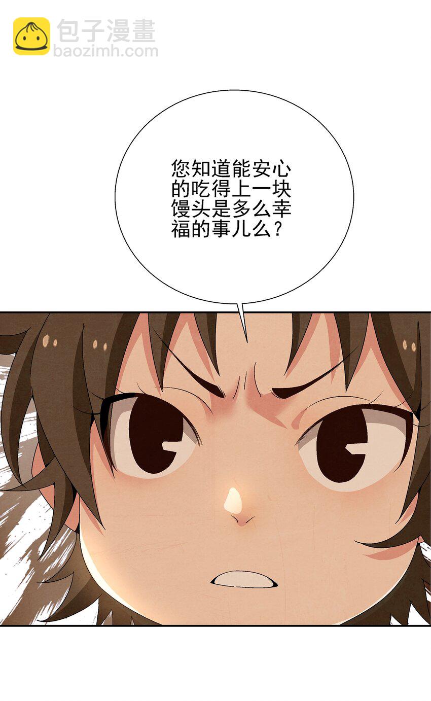 003 江湖中十个人就有五个能干掉我！(1/3)-第3话