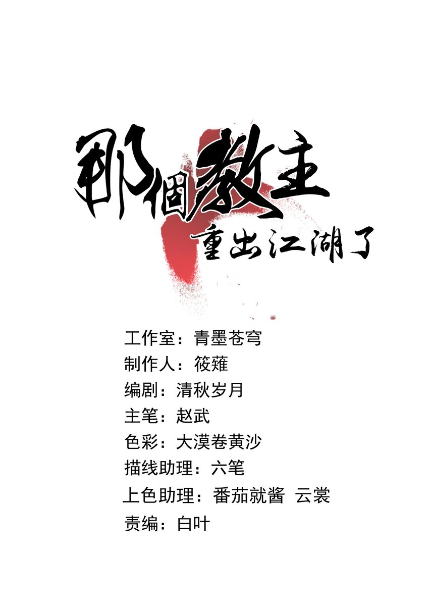 021 施主，大凶之兆啊！(1/2)-第21话