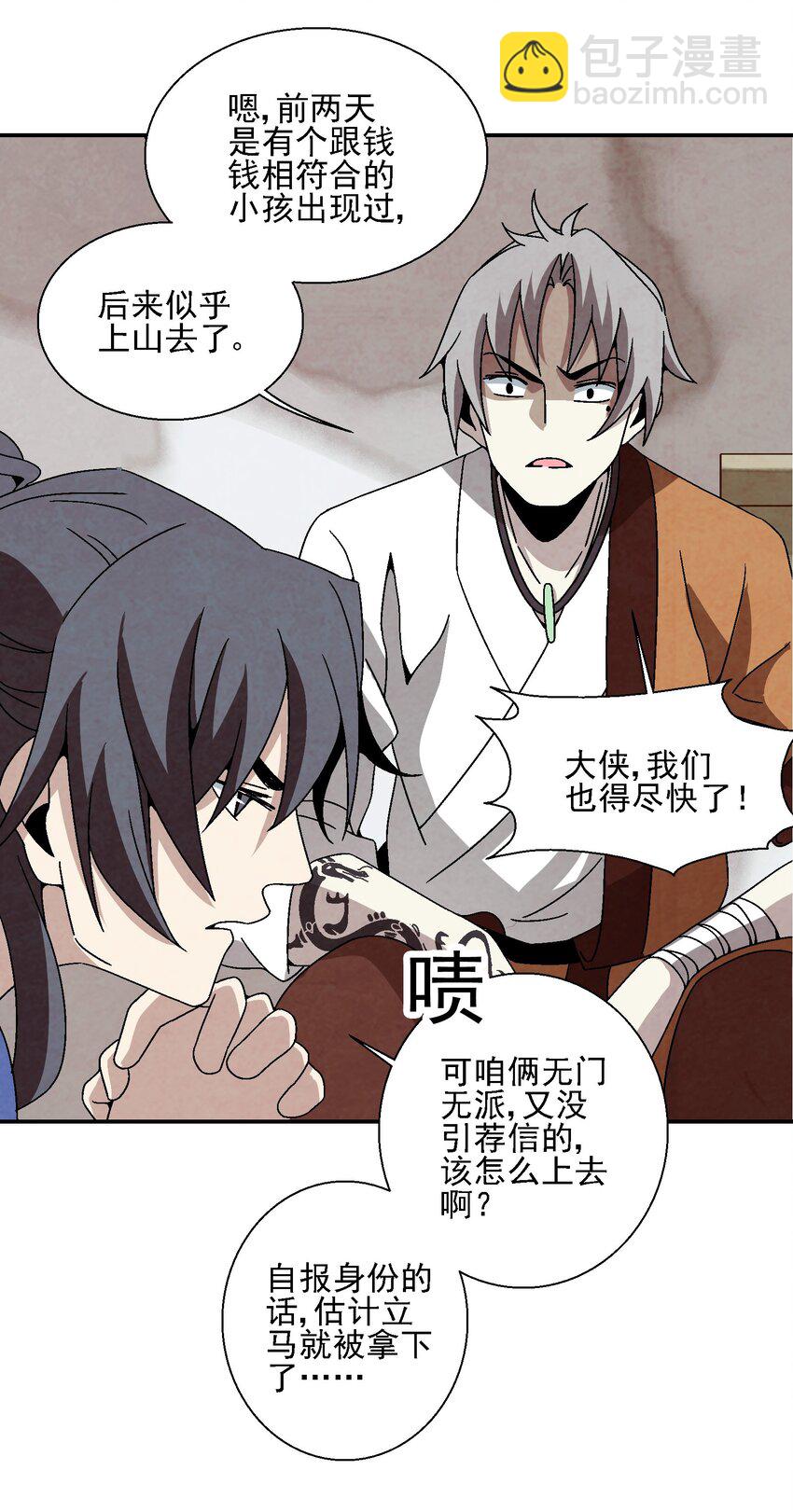 021 施主，大凶之兆啊！(1/2)-第21话