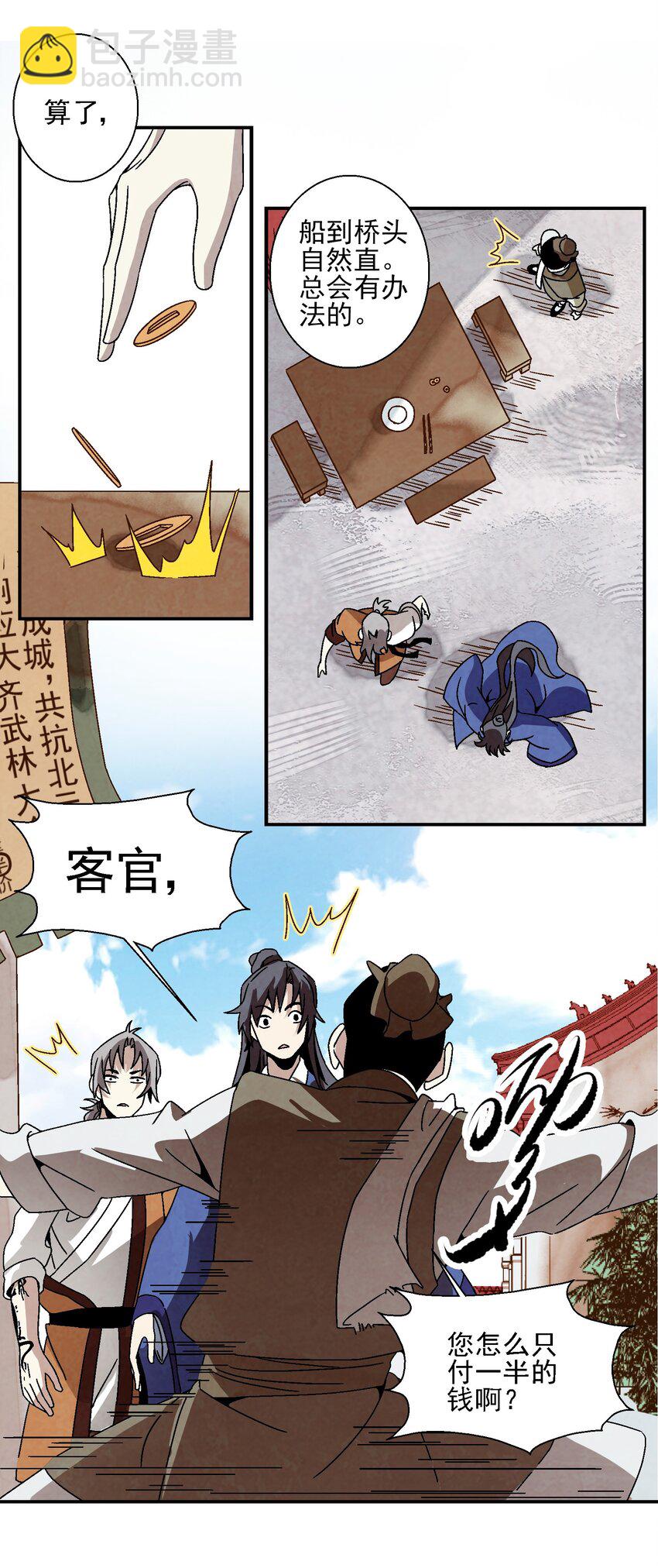 021 施主，大凶之兆啊！(1/2)-第21话