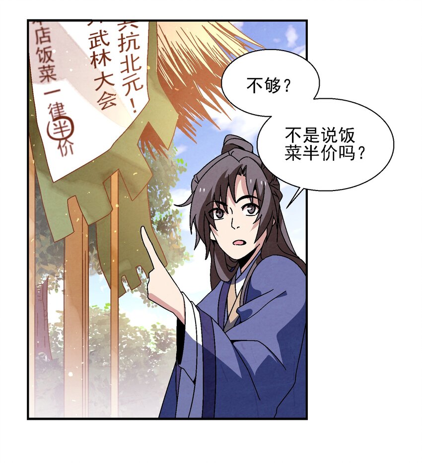 021 施主，大凶之兆啊！(1/2)-第21话