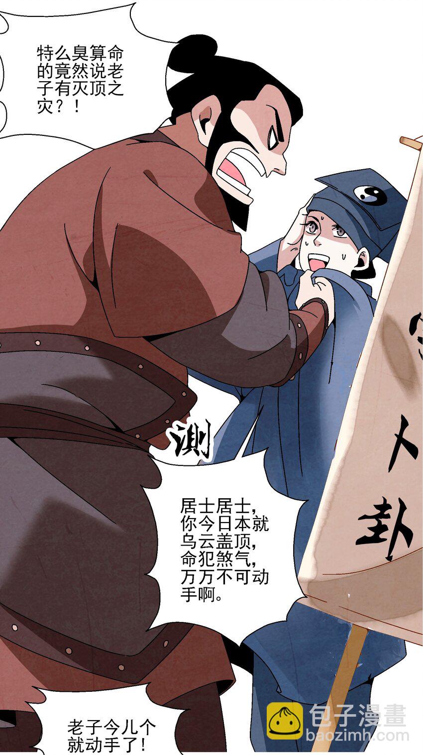 021 施主，大凶之兆啊！(1/2)-第21话