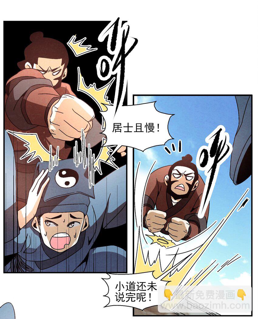 021 施主，大凶之兆啊！(1/2)-第21话