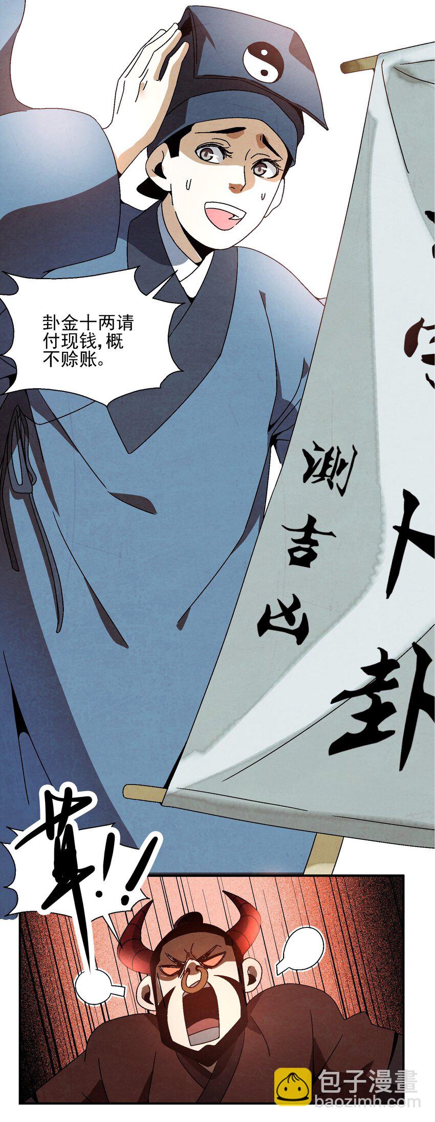 021 施主，大凶之兆啊！(1/2)-第21话