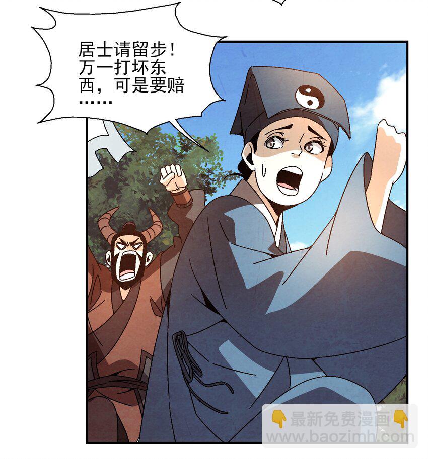 021 施主，大凶之兆啊！(1/2)-第21话