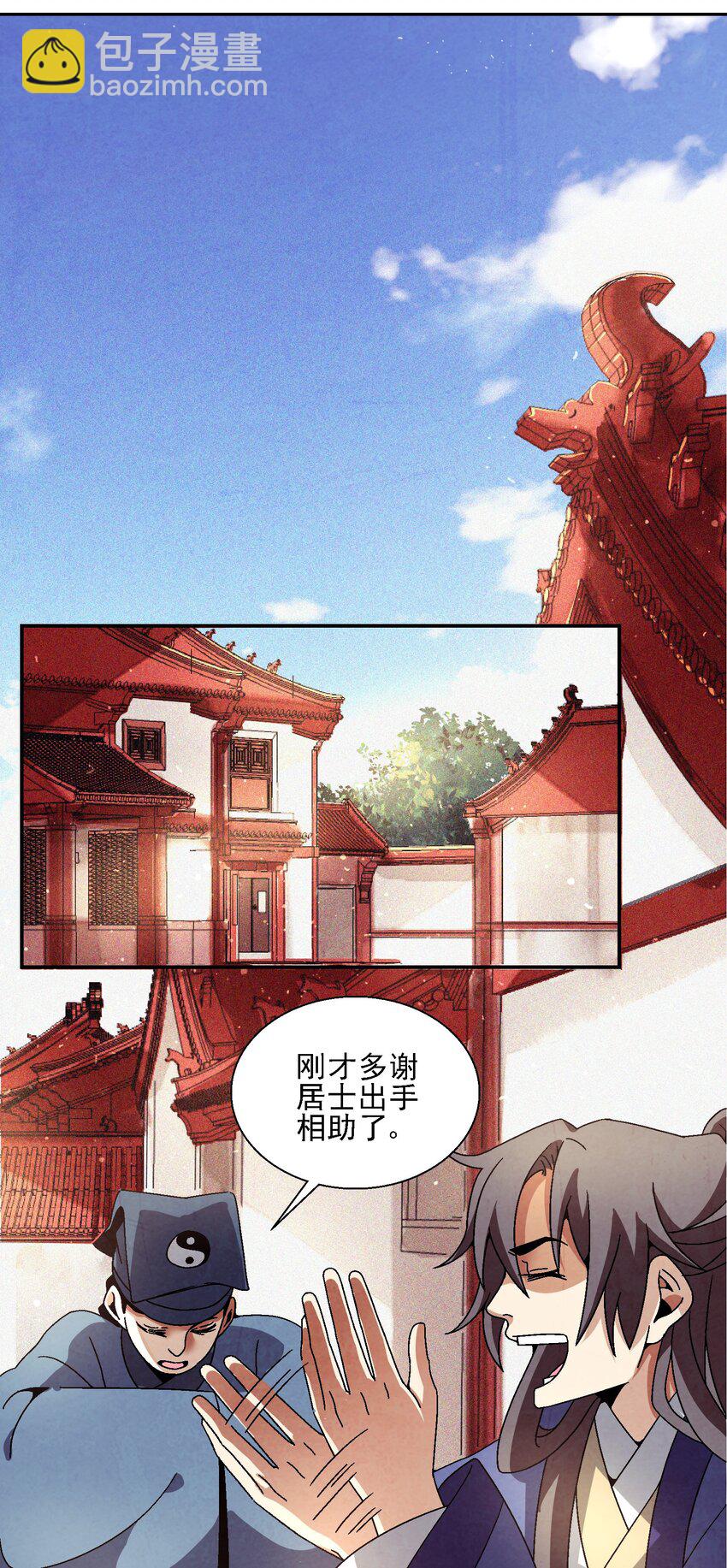 021 施主，大凶之兆啊！(1/2)-第21话