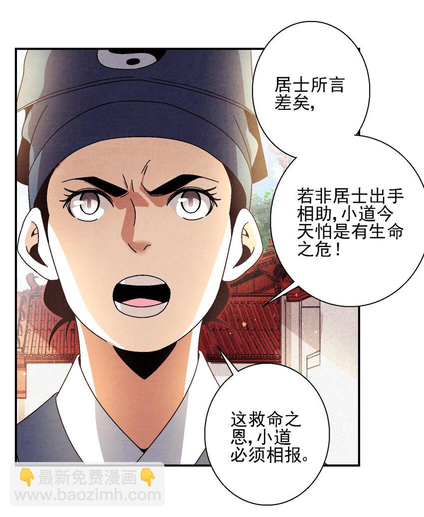 021 施主，大凶之兆啊！(1/2)-第21话