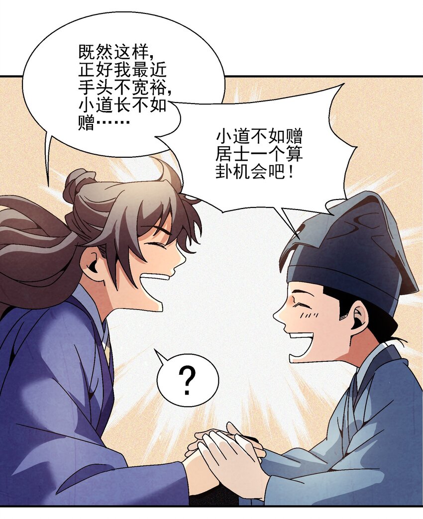 021 施主，大凶之兆啊！(1/2)-第21话