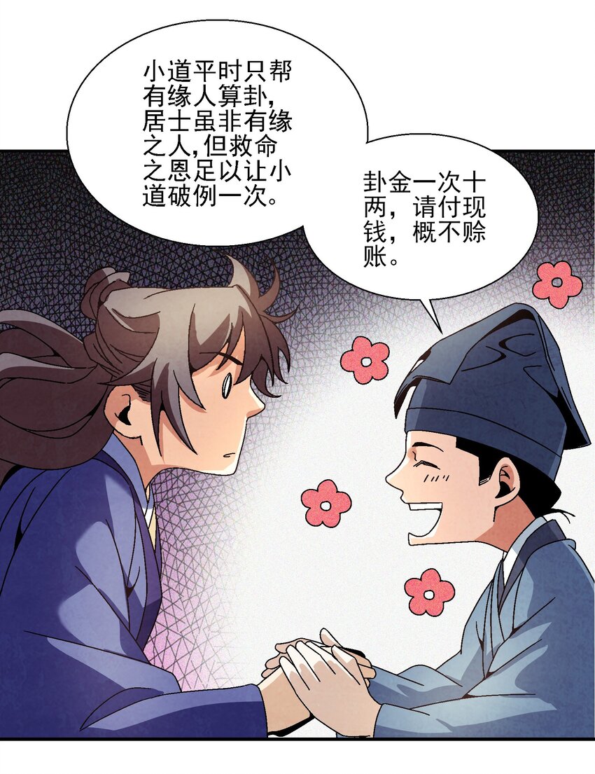 021 施主，大凶之兆啊！(1/2)-第21话