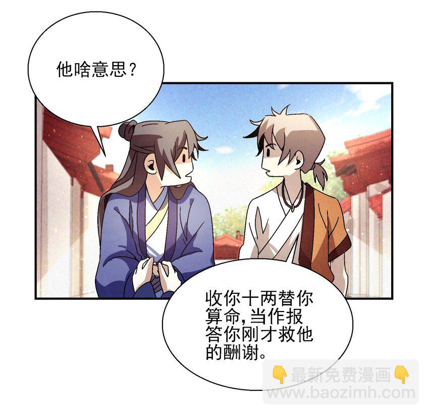 021 施主，大凶之兆啊！(1/2)-第21话