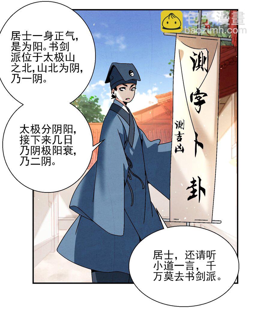 021 施主，大凶之兆啊！(1/2)-第21话