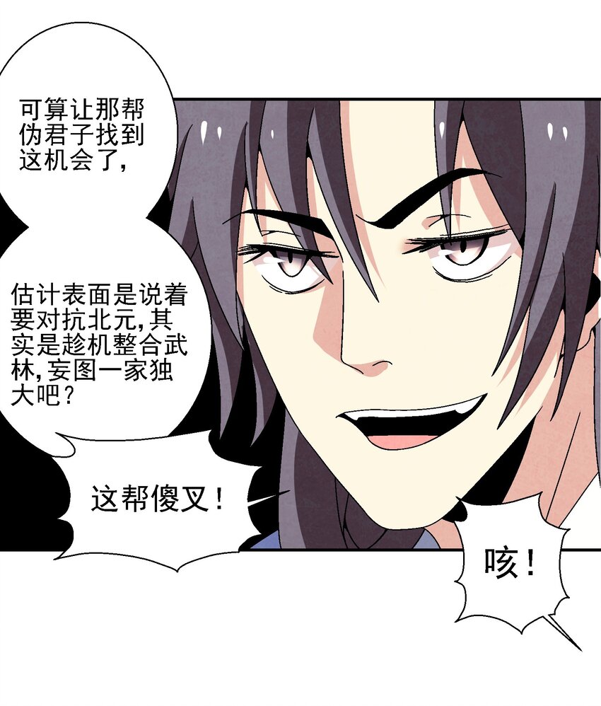 021 施主，大凶之兆啊！(1/2)-第21话