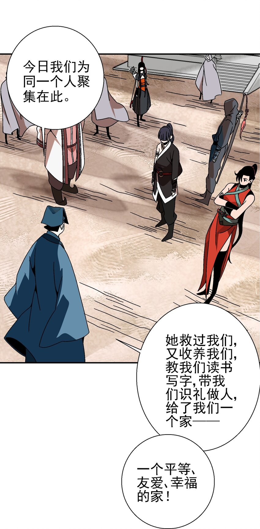 024 为了平等而友爱的世界！(1/2)-第25话