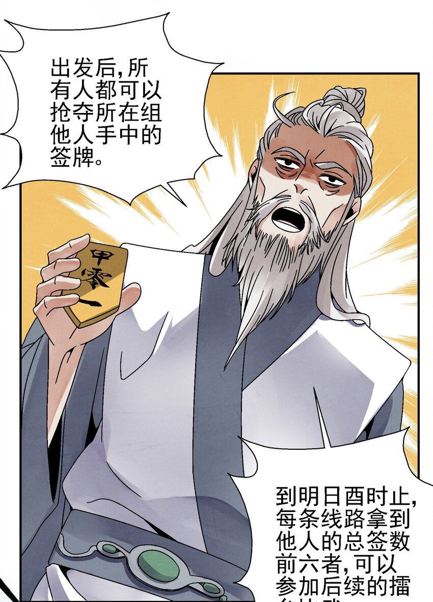 026 天下熙攘，皆为利来往(1/2)-第27话