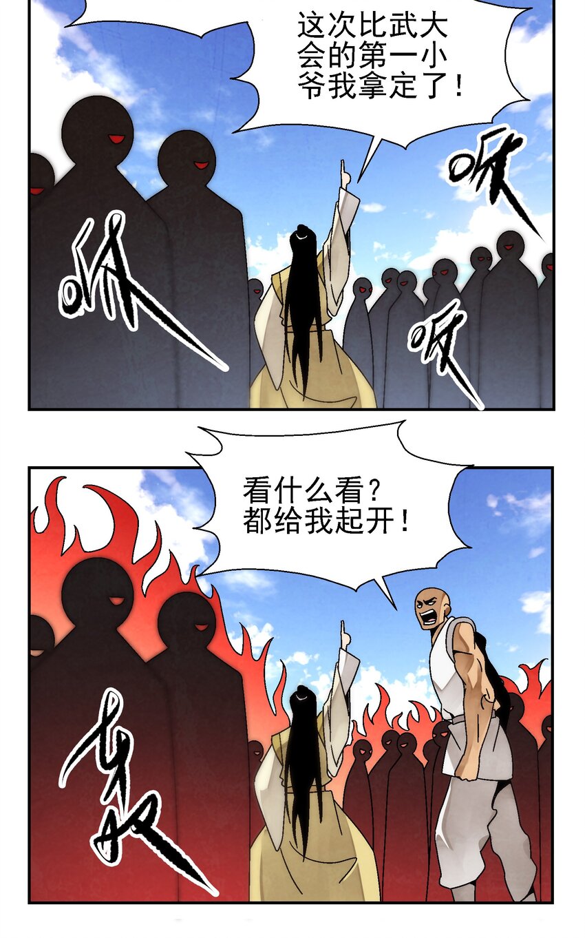 026 天下熙攘，皆为利来往(1/2)-第27话