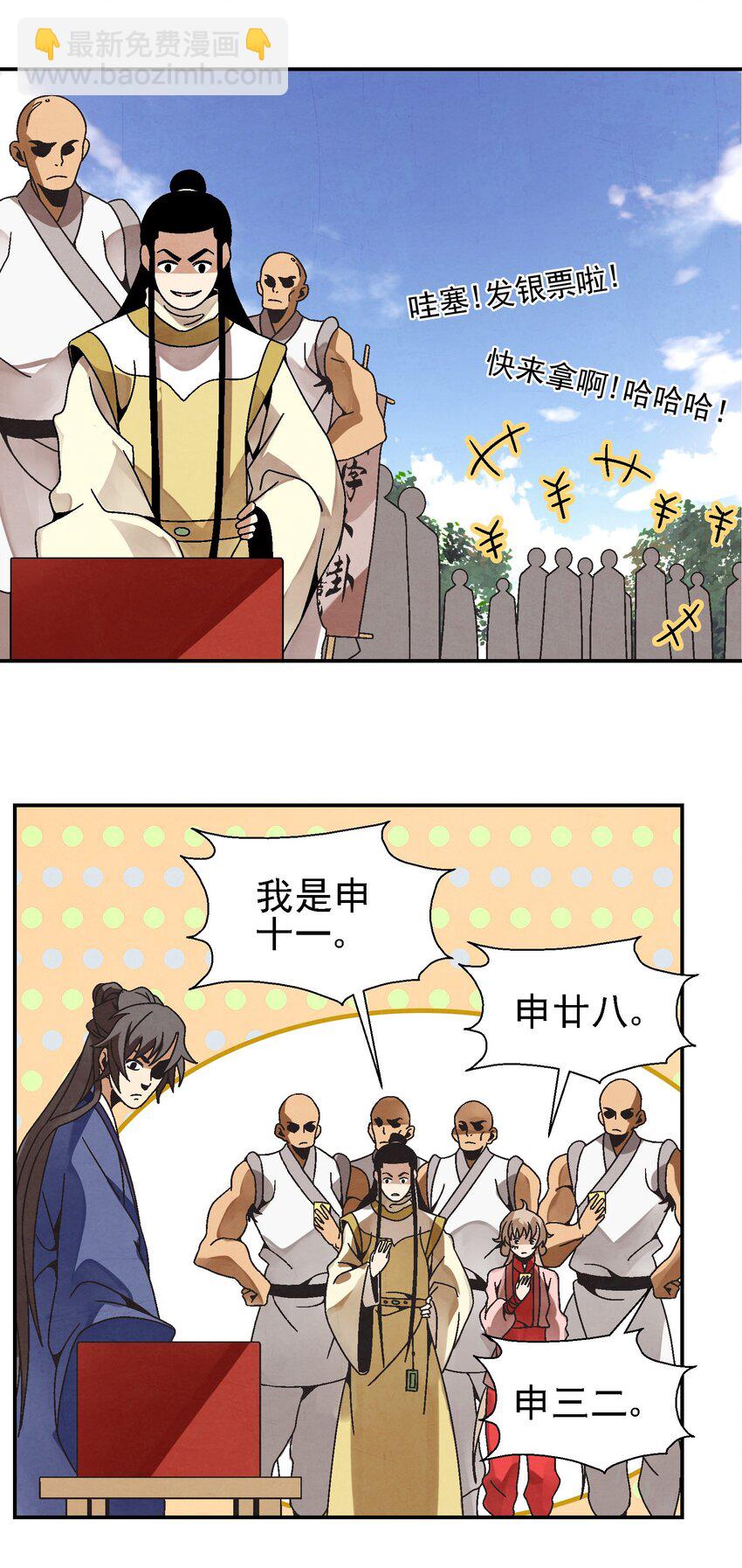 026 天下熙攘，皆为利来往(1/2)-第27话