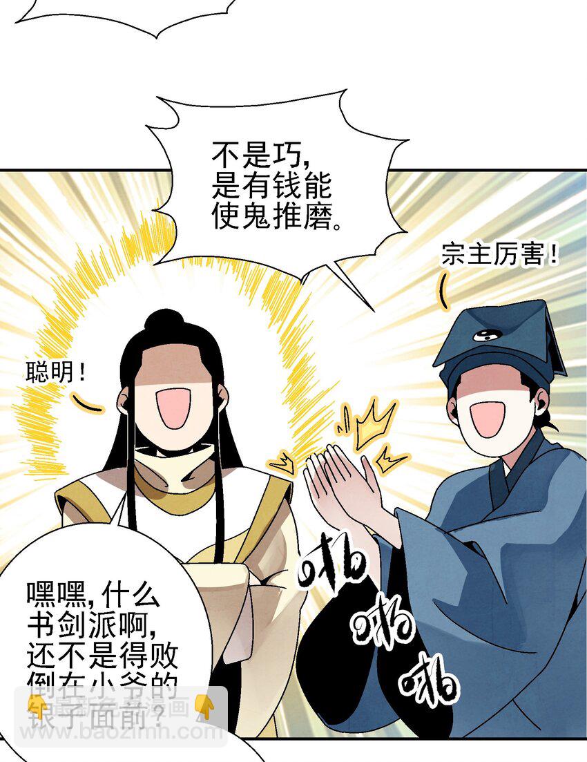 026 天下熙攘，皆为利来往(1/2)-第27话