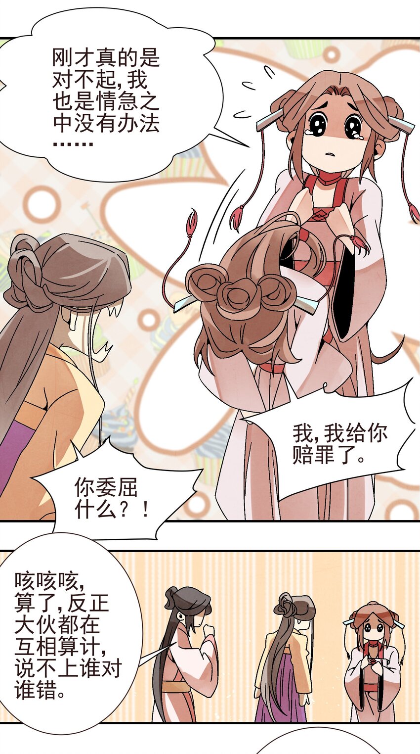 030 三个伪娘一台戏-第31话