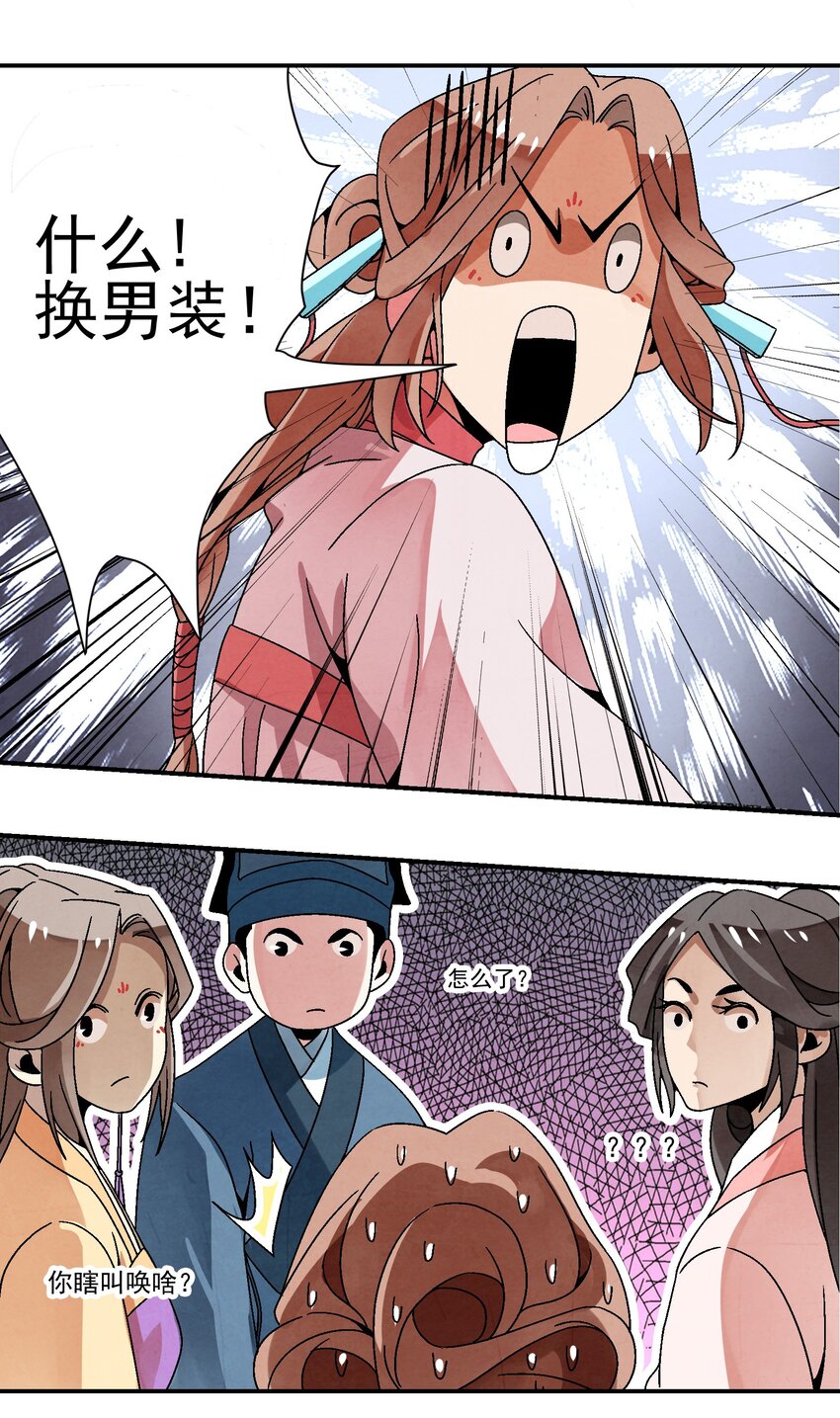 030 三个伪娘一台戏-第31话